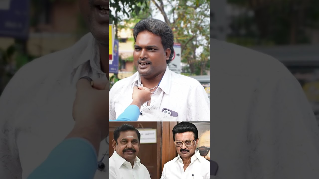 #dmkgovt Public opinion #eps vs #mkstalin #tamilnews #election2026 #shorts