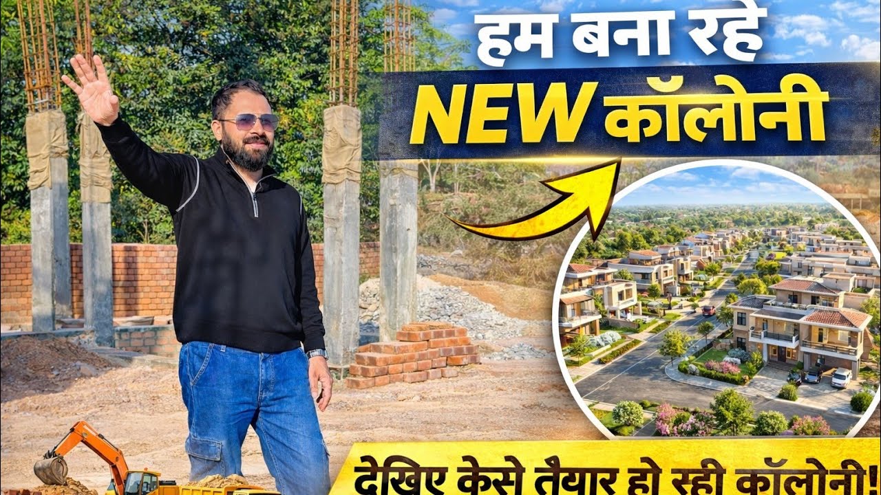 “ अपने साइट का सच – कॉलोनी बनाने का असली काम कैसा होता है?”