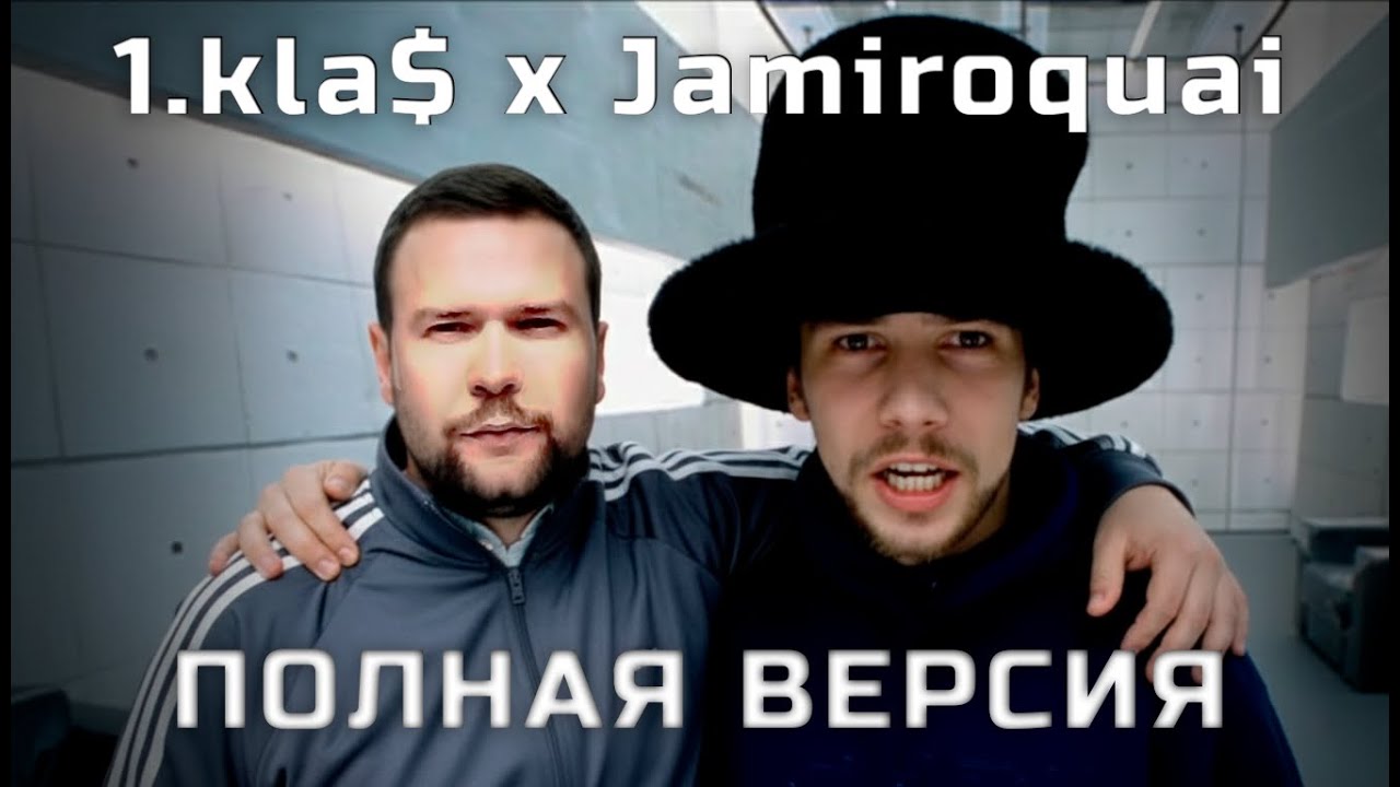 1.kla$ vs Jamiroquai МЭШАП (Полная версия)