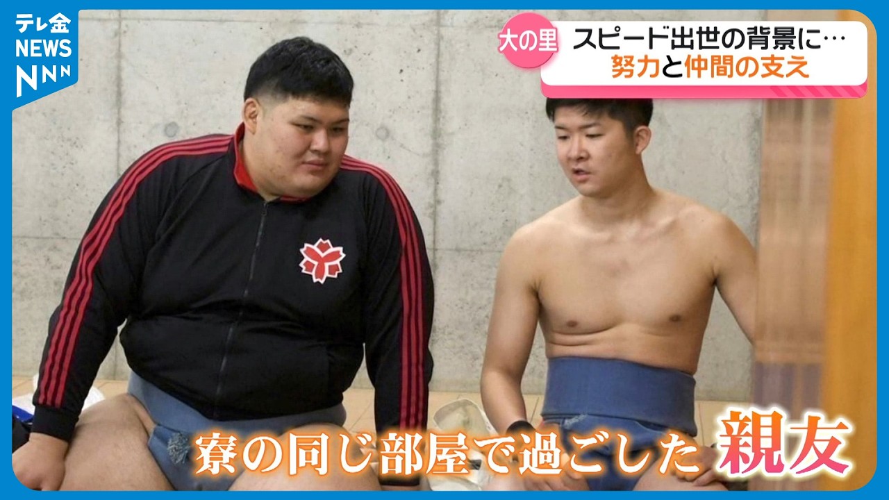 【史上最速スピード出世】その陰には…“努力”と“仲間”　横綱・大の里支えた親友の思い「泰輝おめでとう！」