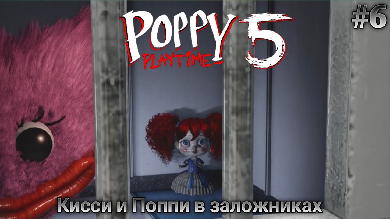 Кисси и Поппи в заложниках - Poppy playtime 5 (Поппи плей тайм 5 ) #6
