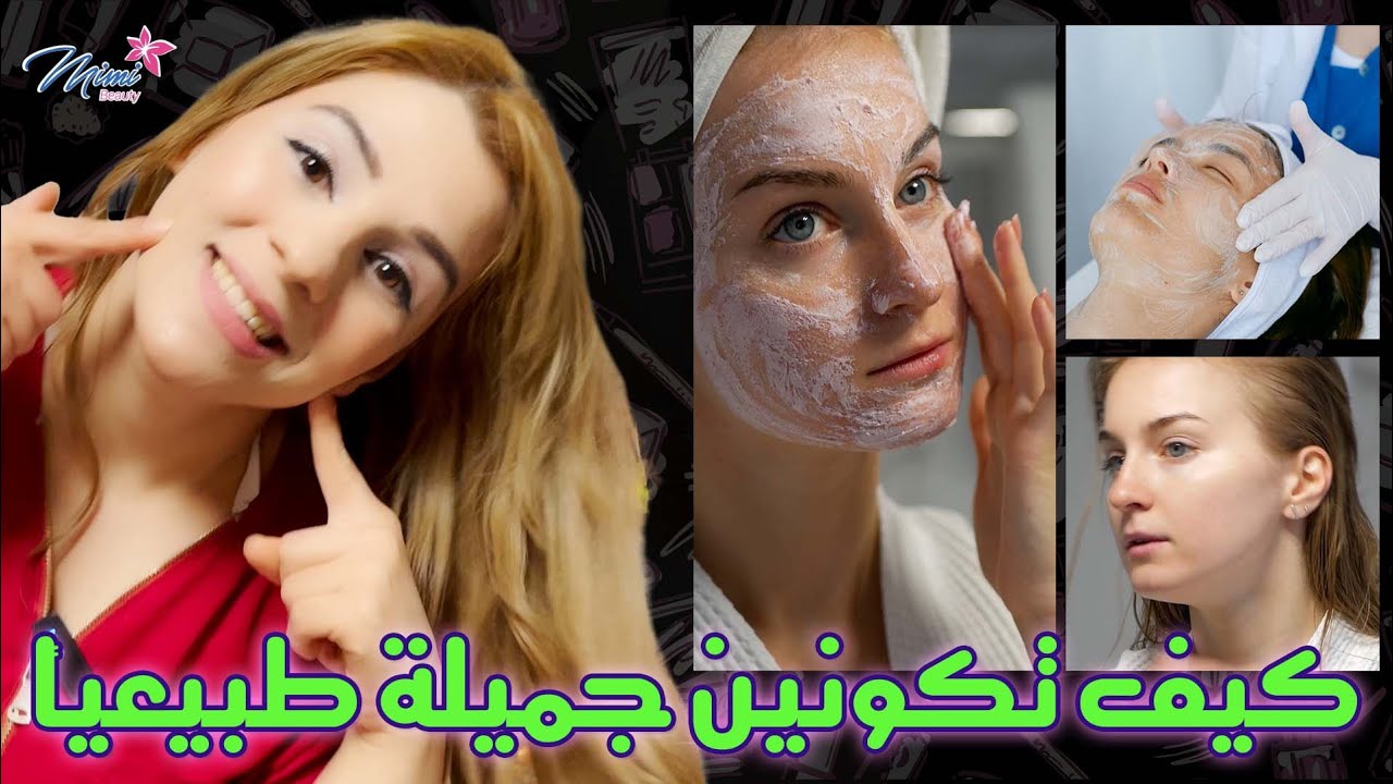 روتين شهر رمضان لتقشير البشرة | تخفيف الهالات | توريد الشفايف