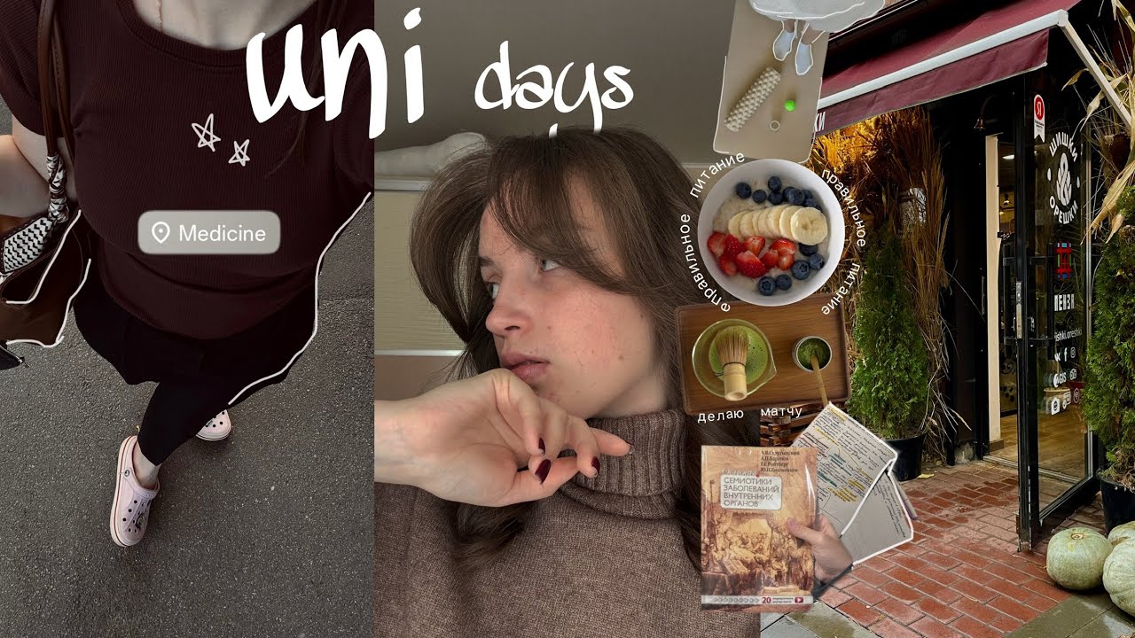uni vlog: 3 дня учёбы в меде, спорт, питание, осенняя перезагрузка