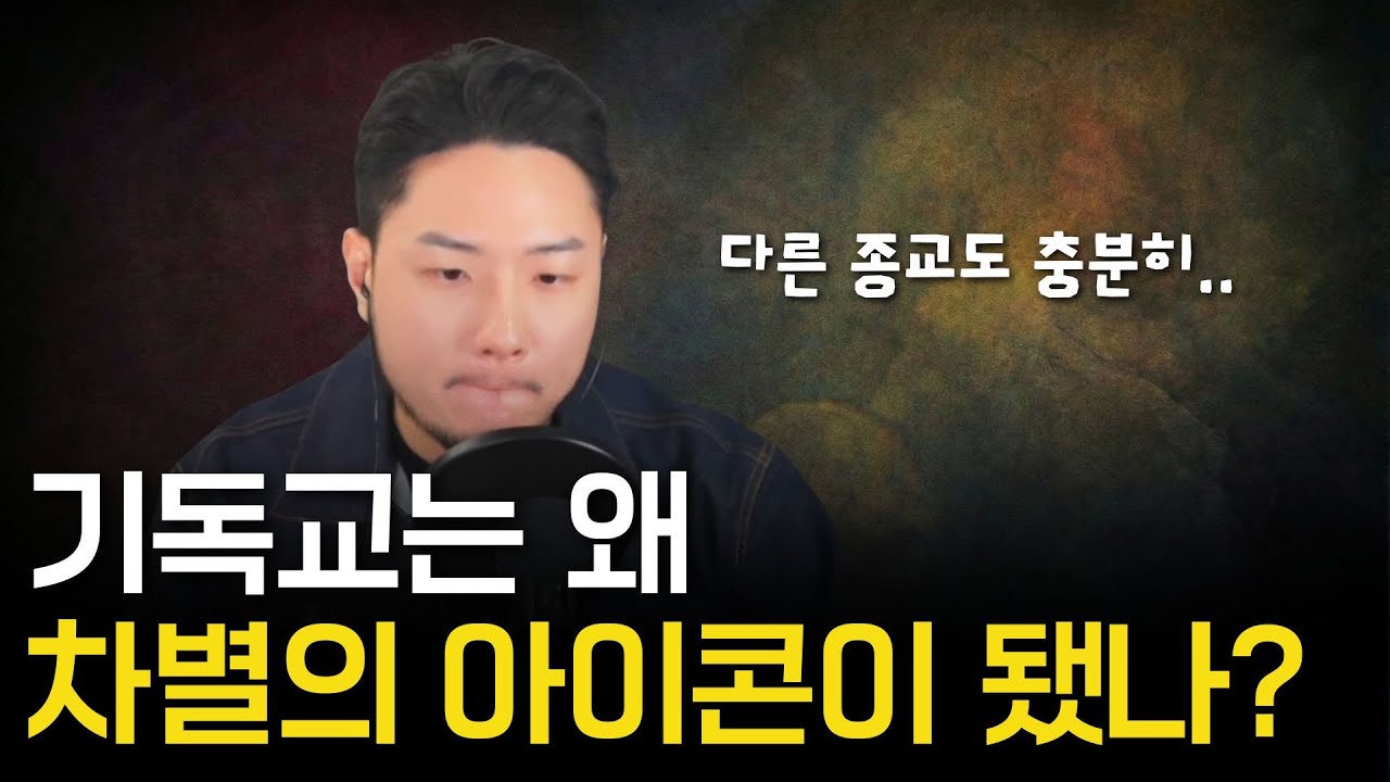 기독교만 진리라 생각하면서도 다른 종교를 충분히 존중하는 법