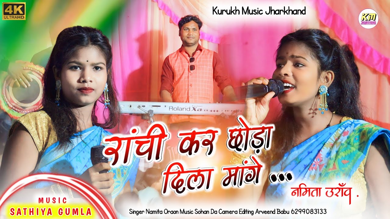 Ranchi Kar Chhoda Mane🌹सिंगर नमीता उरांव | New Kurukh Jatra Song | Namita Oraon Nagpuri Song 2023
