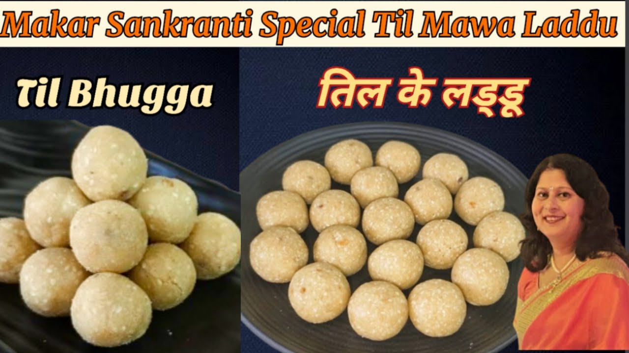 Til Mawa Laddu  Recipe | Til Bugga | तिल के लड्डू | Soft & Melt-in-Mouth Til Laddu