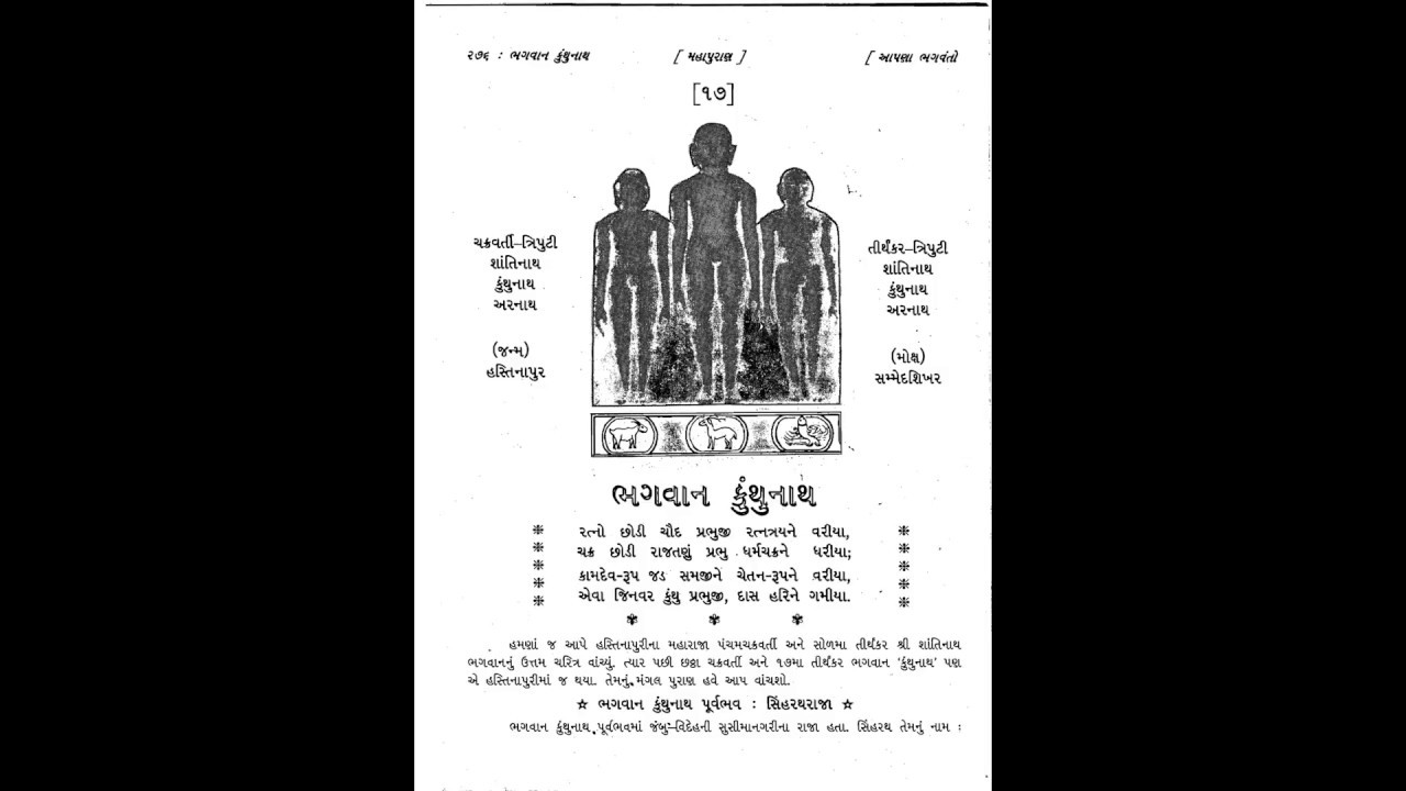 17 Kunthunath Bhagwan
