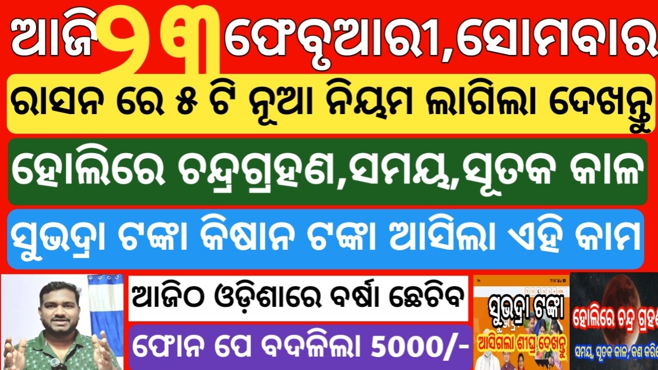 today's morning news odisha|23 february 2026 |subhadra yojana online registration| odisha news today