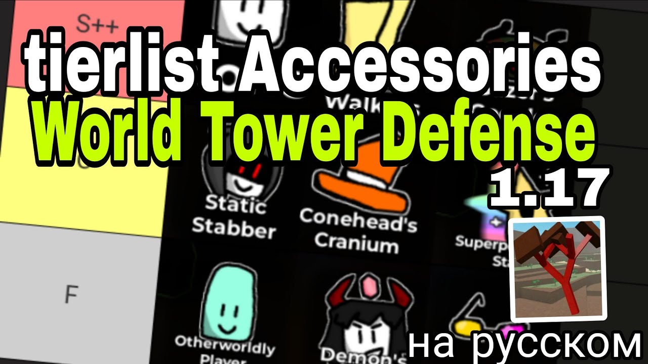 World Tower Defense 1.17 Tierlist Accessories | на русском