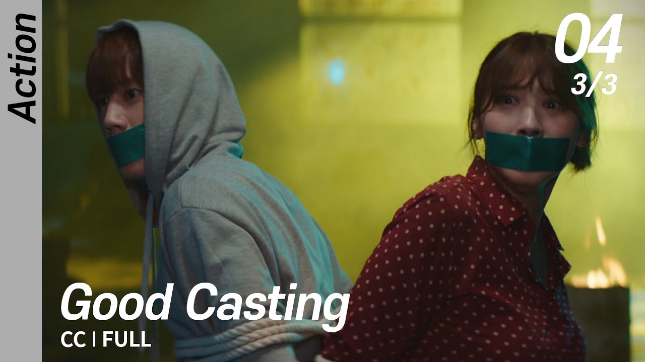 [CC/FULL] Good Casting EP04 (3/3) | 굿캐스팅