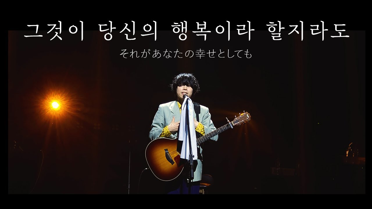 KK - 그것이 당신의 행복이라 할지라도 それがあなたの幸せとしても Kamikita Ken 上北健ㅣ2025 Ken Kamikita Live in SEOUL「NOSTALGIA」