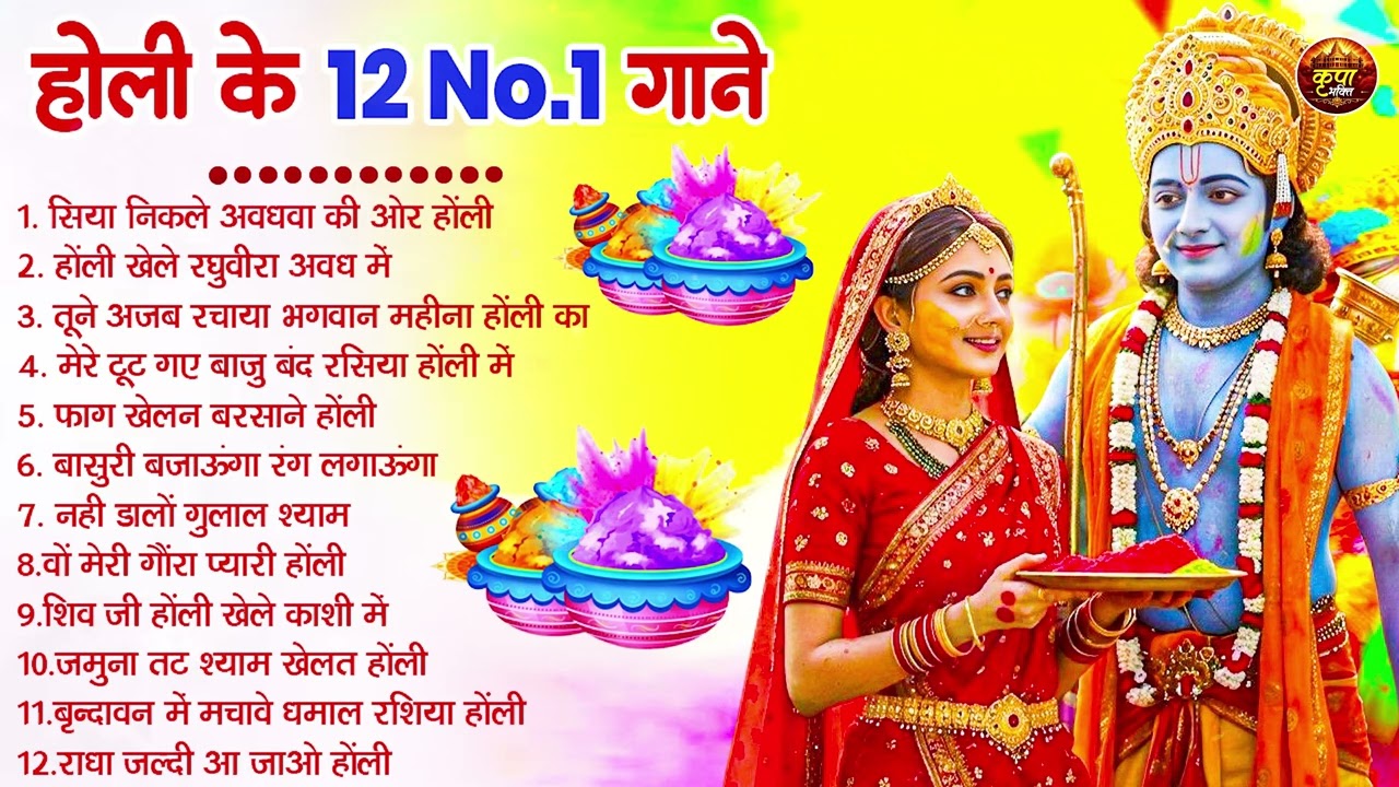#Video | Bhakti Holi Song 2026 | Holi Ke Gana 2026 Ke | Bhakti Holi Geet 2026 | New Holi Song 2026