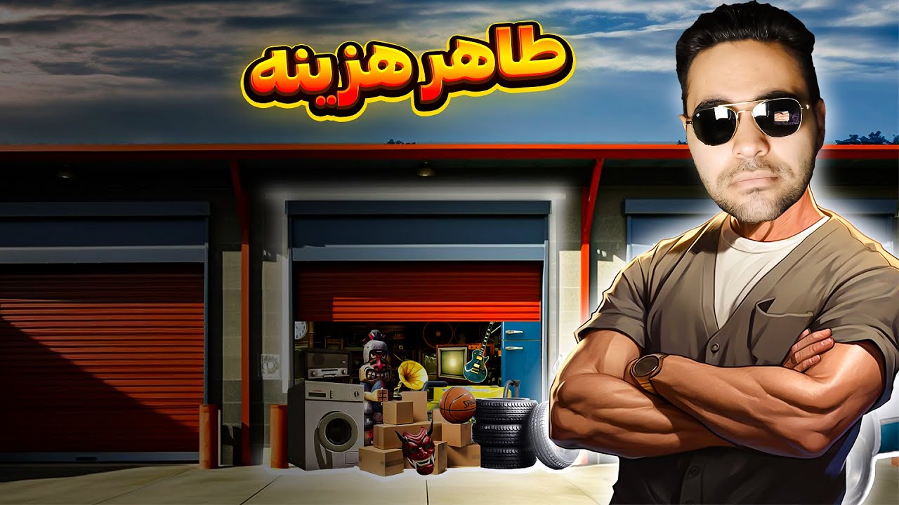 طاهر آل ور چی گلدی😂بیزنس بیزنس