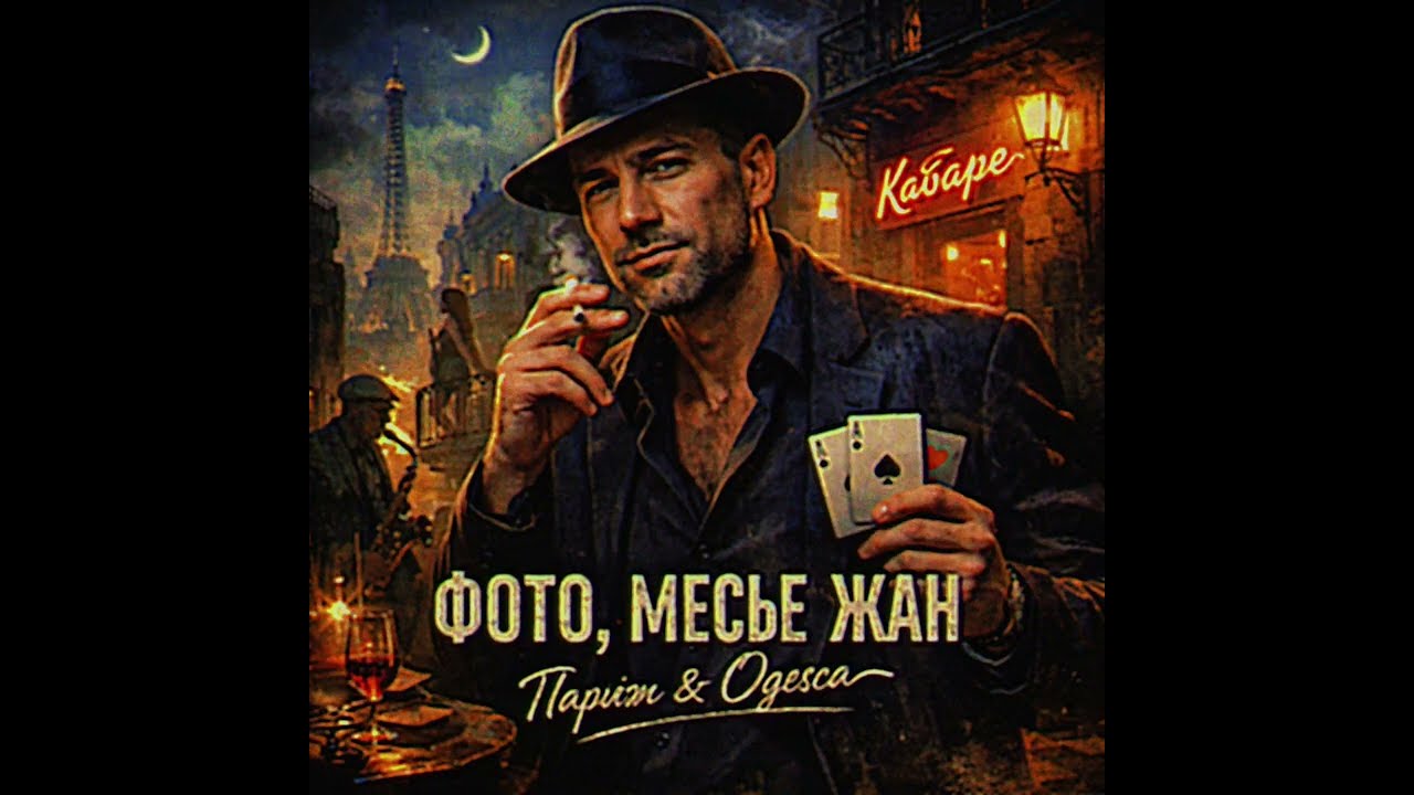 Жан