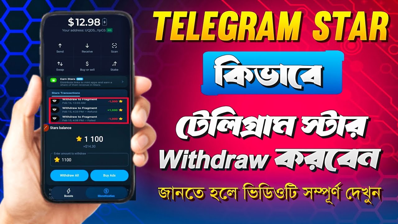 কিভাবে টেলিগ্রাম স্টার উইথড্র করতে হয় | How To Withdraw Telegram Star Withdraw ||