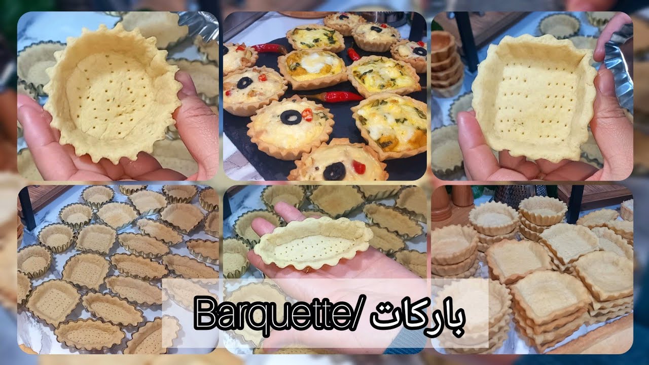 باركات أو تارتولات بكمية وفيرة مع طريقة الإحتفاظ بها  banquette / tartelette 