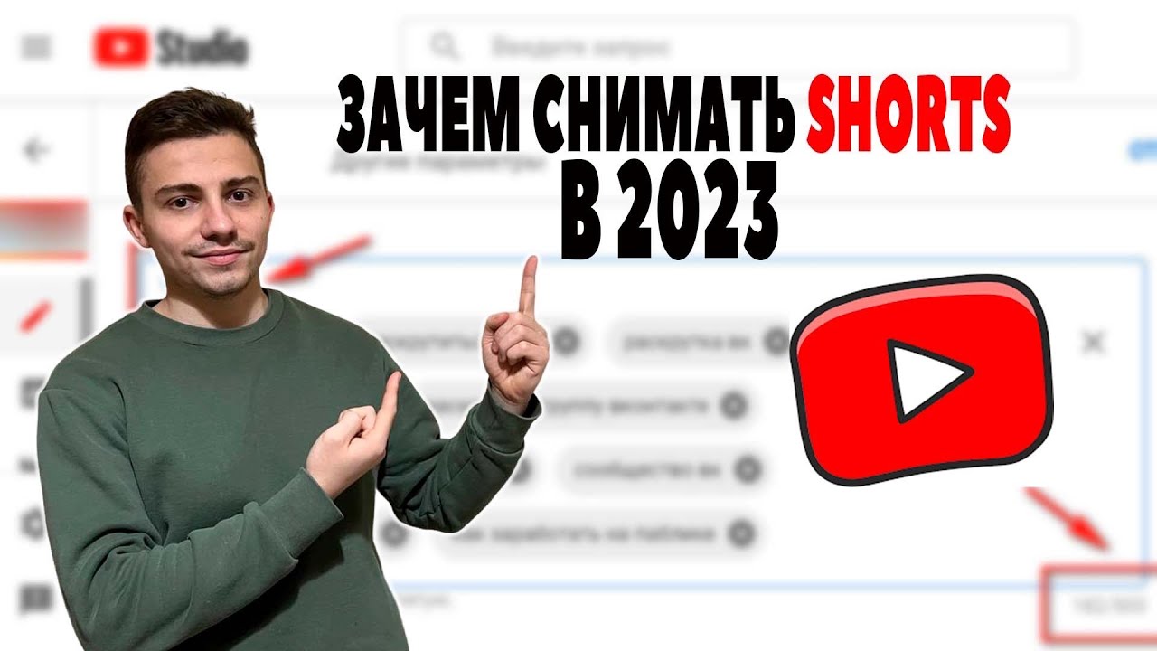 Как shorts может помочь вашему ютуб каналу?