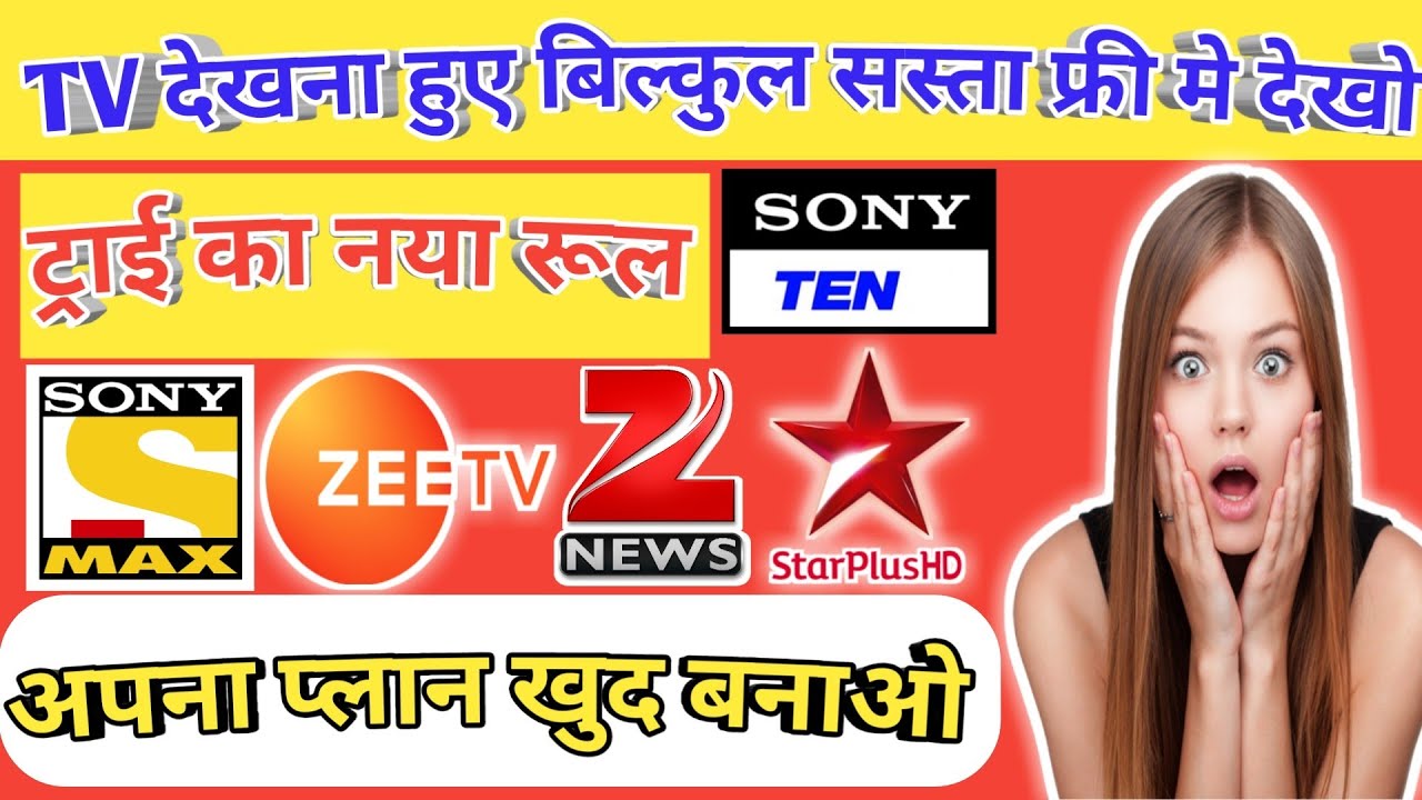 Trai New Rule For Dth | Zee Family Pack 45 | Star Value Pack | All Dth Plan