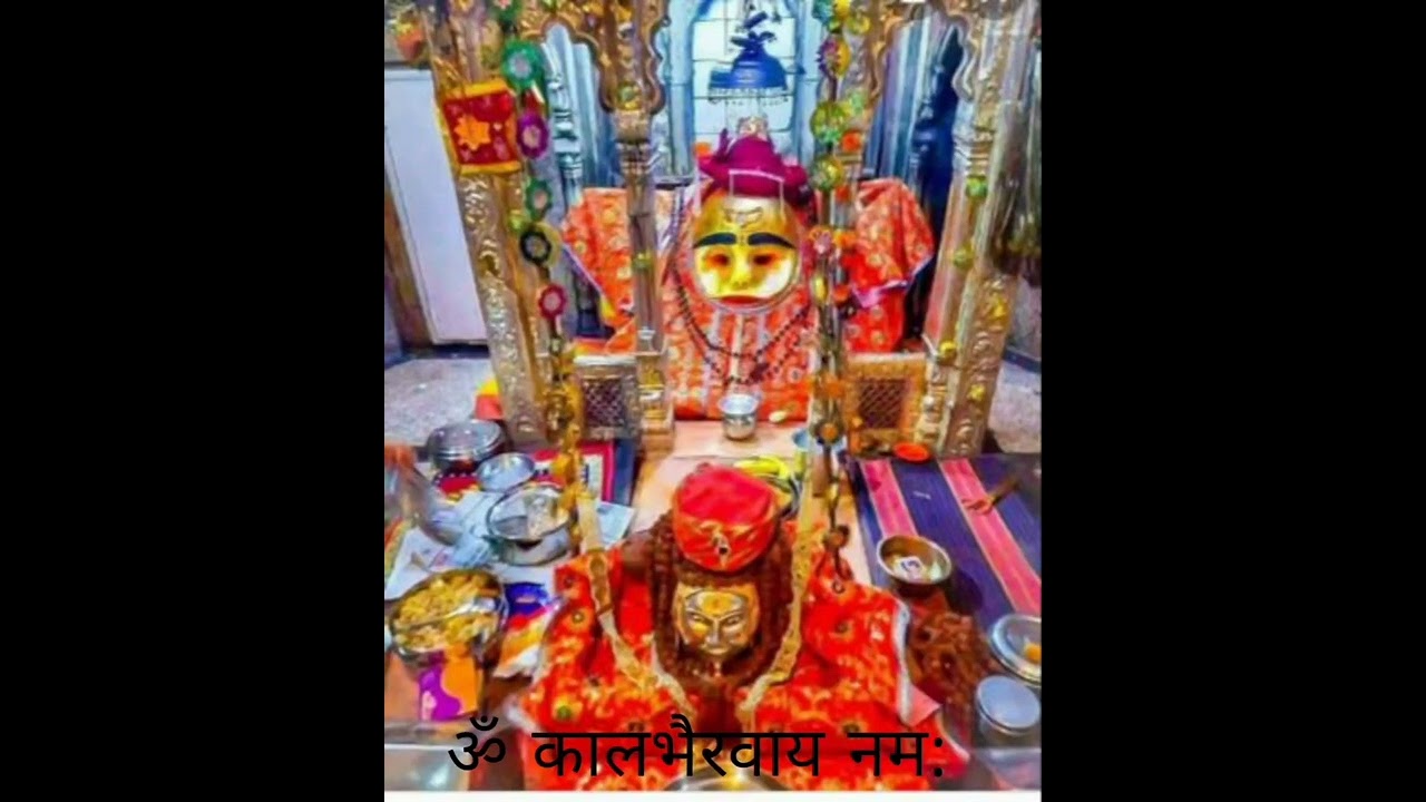 श्री कालभैरव आरती |Kaal Bhairav Aarti## Ujjain🙏🙏🙏🙏ॐ कालभैरवाय नम: !!