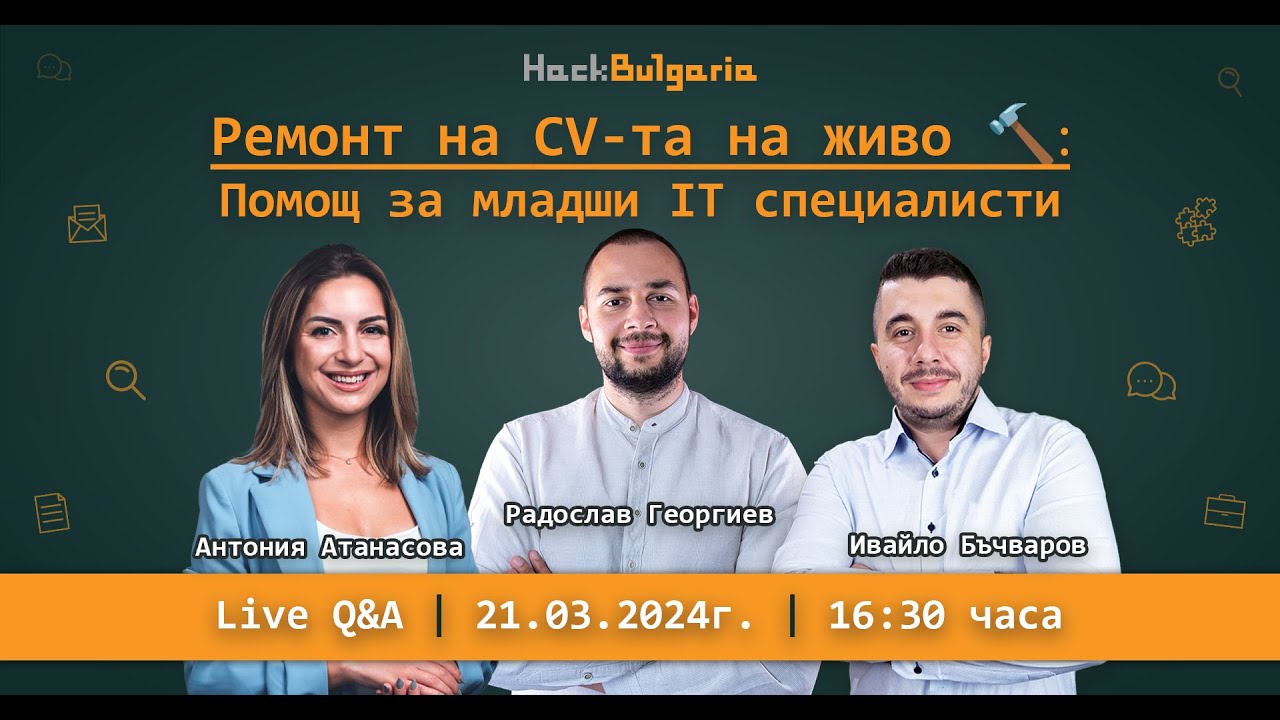 Live Q&A - Ремонт на CV-та на живо 🔨: Помощ за младши IT специалисти с Антония Атанасова