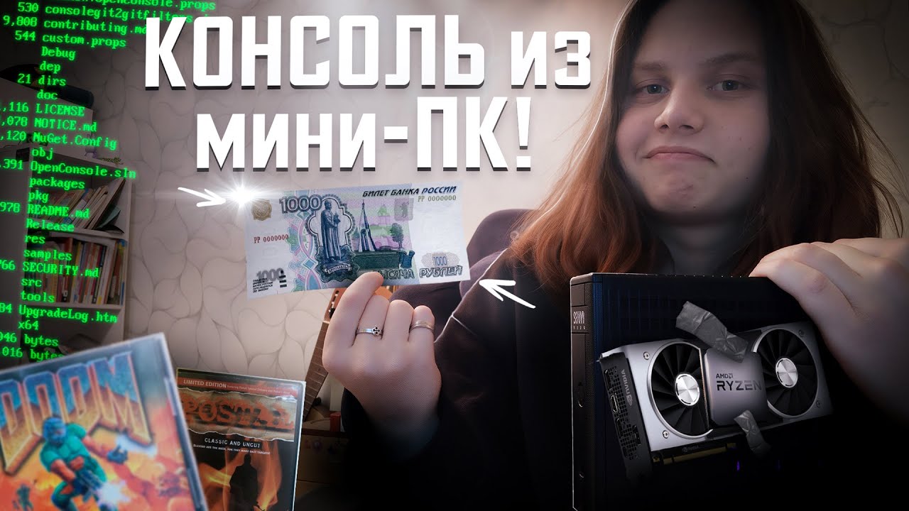 Я создал игровую консоль из мини-ПК за 1К! Как заставить хлам запускать игры и почему Windows провал