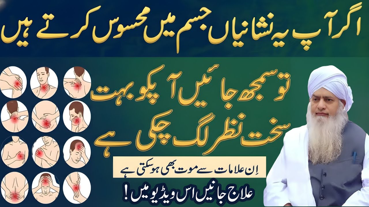 Agar Jism Mein Yeh Nishaniyan Mehsoos Hon To Samajh Jaen Sakht Nazar Lag Chuki Hai! | Peer Zulafqar