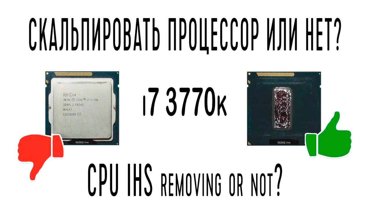 Результаты скальпирования процессора i7 3770k, или целесообразность скальпирования i7 3770k