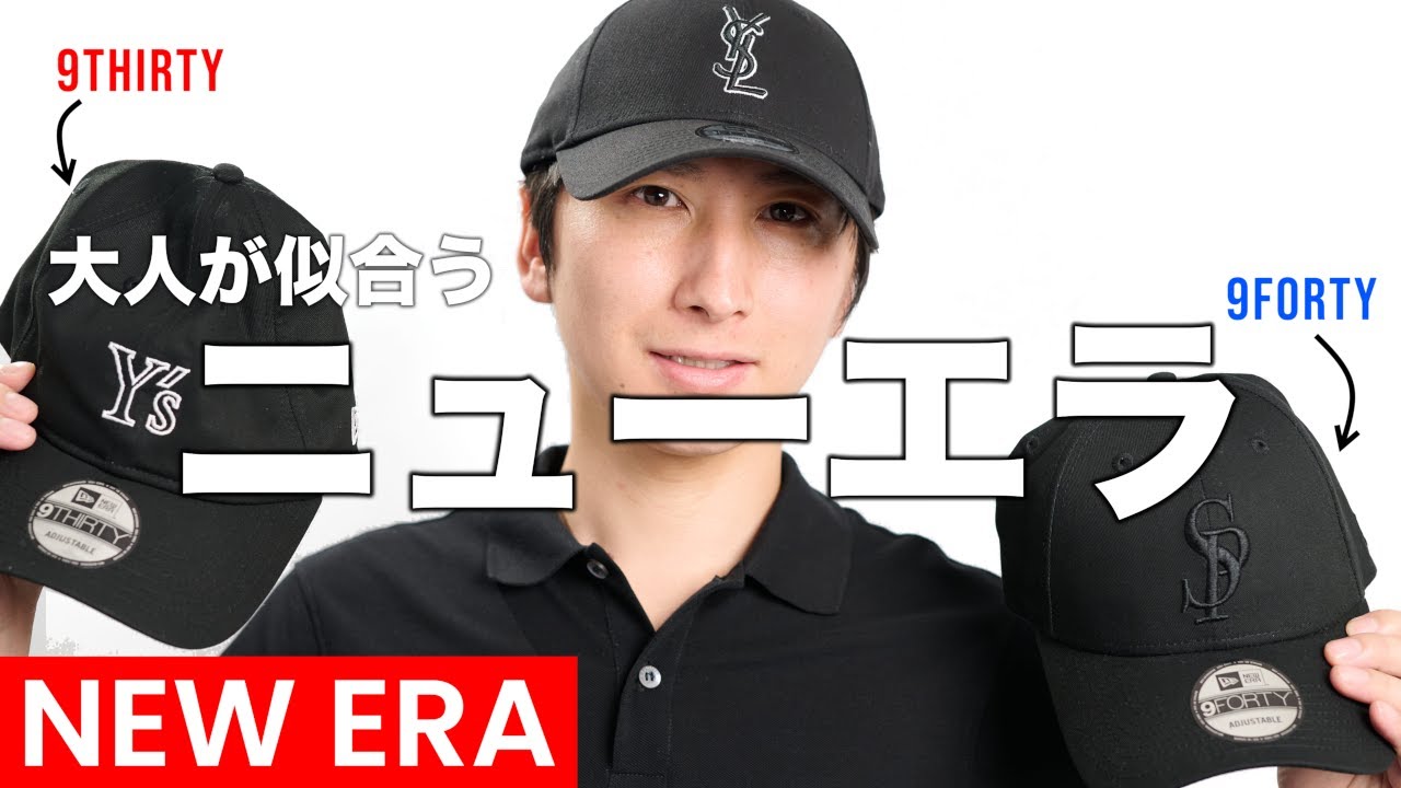 大人向けNEW ERA選び方｜9THIRTYと9FORTYを選ぶ理由｜NEW ERA（ニューエラ）