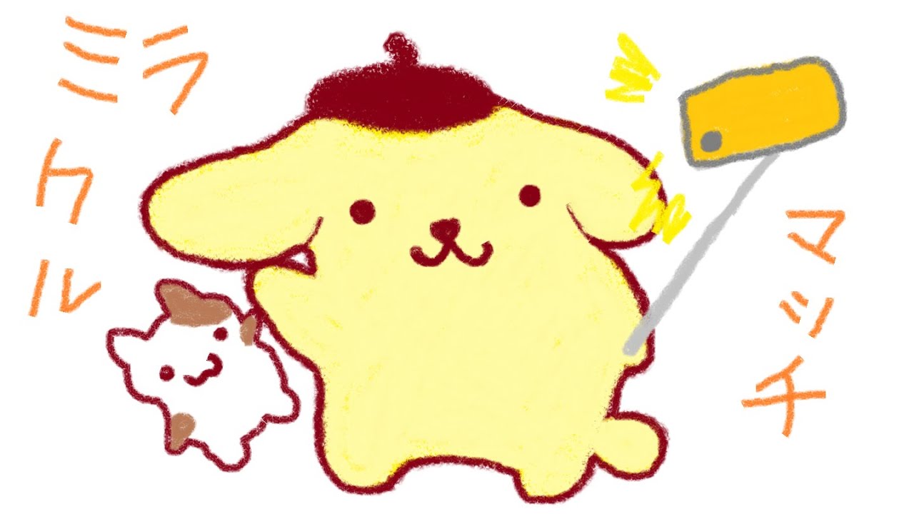 サンリオミラクルマッチ ポムポムプリン