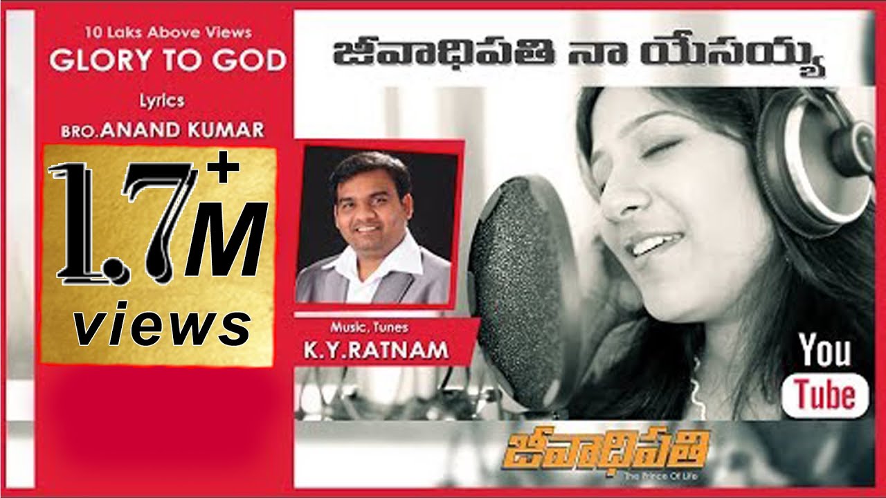 Jeevadhipathi Naa Yesayya New Telugu Christian Song | KY Ratnam | Anand Kumar | Best Worship Songs