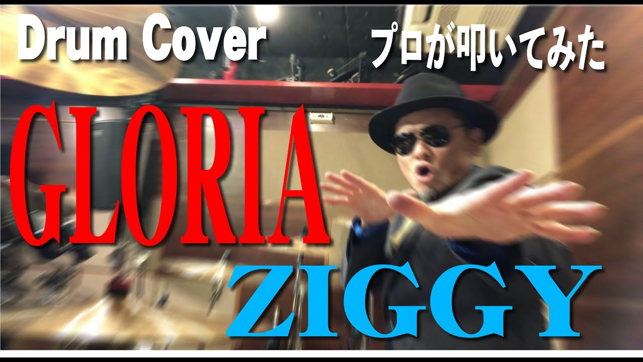 【ZIGGY】GLORIA【叩いてみた】drum cover/ドラムカバー　 ジギー　グロリア