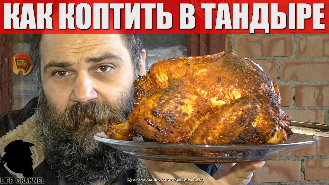 Стоит ли Коптить Курицу в Тандыре - Нюансы, Опыт, Результат