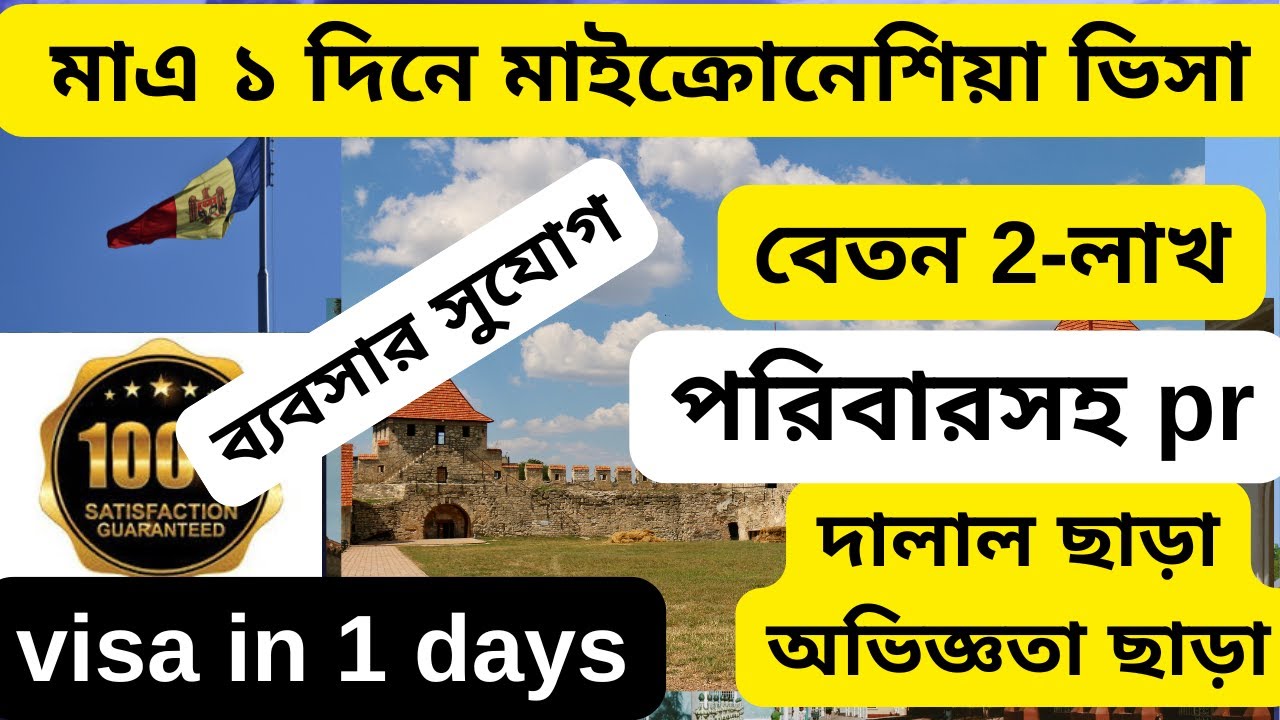 মাত্র ১ দিনে ধনী মাইক্রোনেশিয়া ভিসা জব ও ব্যবসার সুযোগ|Micronesia visa |Living the Island Dream |