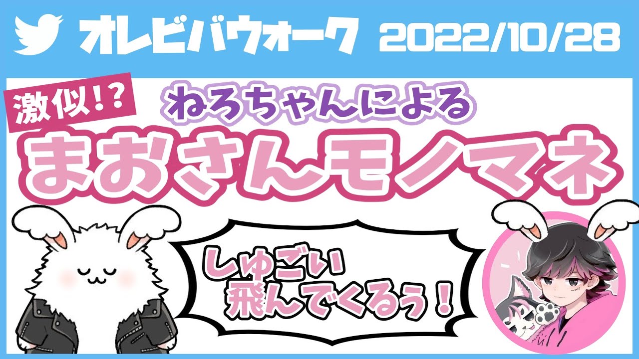 まおさんにラーメンのスープを飛ばしたらどういう反応をするかモノマネ【オレビバウォーク切り抜き】