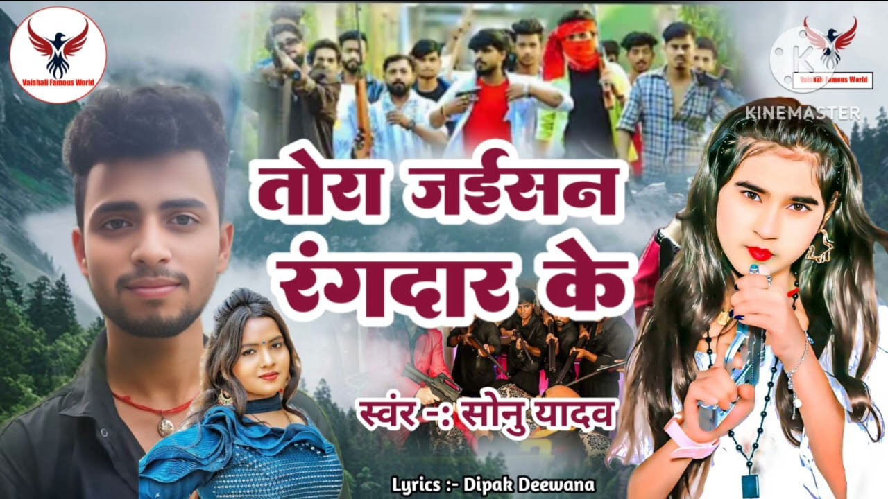 Rangdari song || तोरा जईसन रंगदार के || Tora Jaisan Rangdar Ke || Sonu Yadav ।।