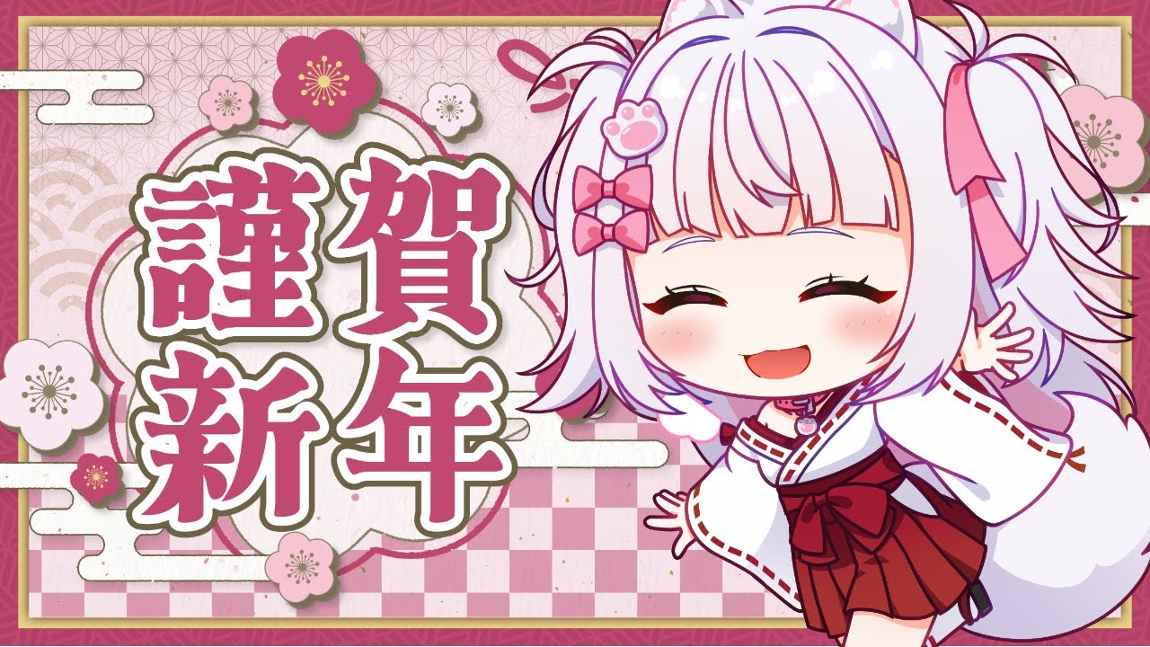 【A HAPPY NEW　YEAR！】飲酒雑談！シャンパン飲む！！【倉夢ぴこ / Phase Connect】