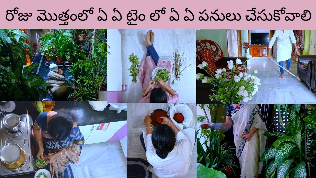 ఇంటి ఇల్లాలిగా ఏ టైంలో ఏఏ పనులు చేసుకోవాలి తెల్లవారుజామున5:00 నుండి రాత్రి11:00 వరకు ప్లానింగ్ పనులు