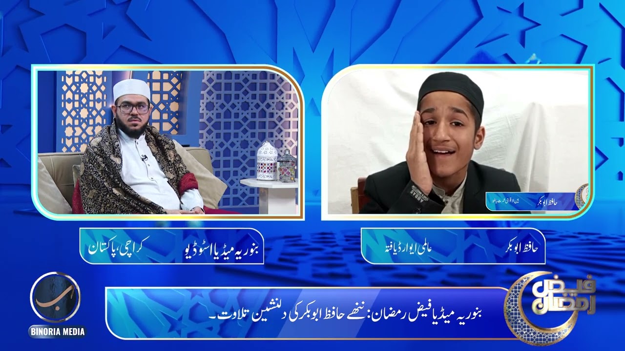 Beautiful Recitation |Hafiz Abubakar || Naghmaat-e-Quran,|Binoria media