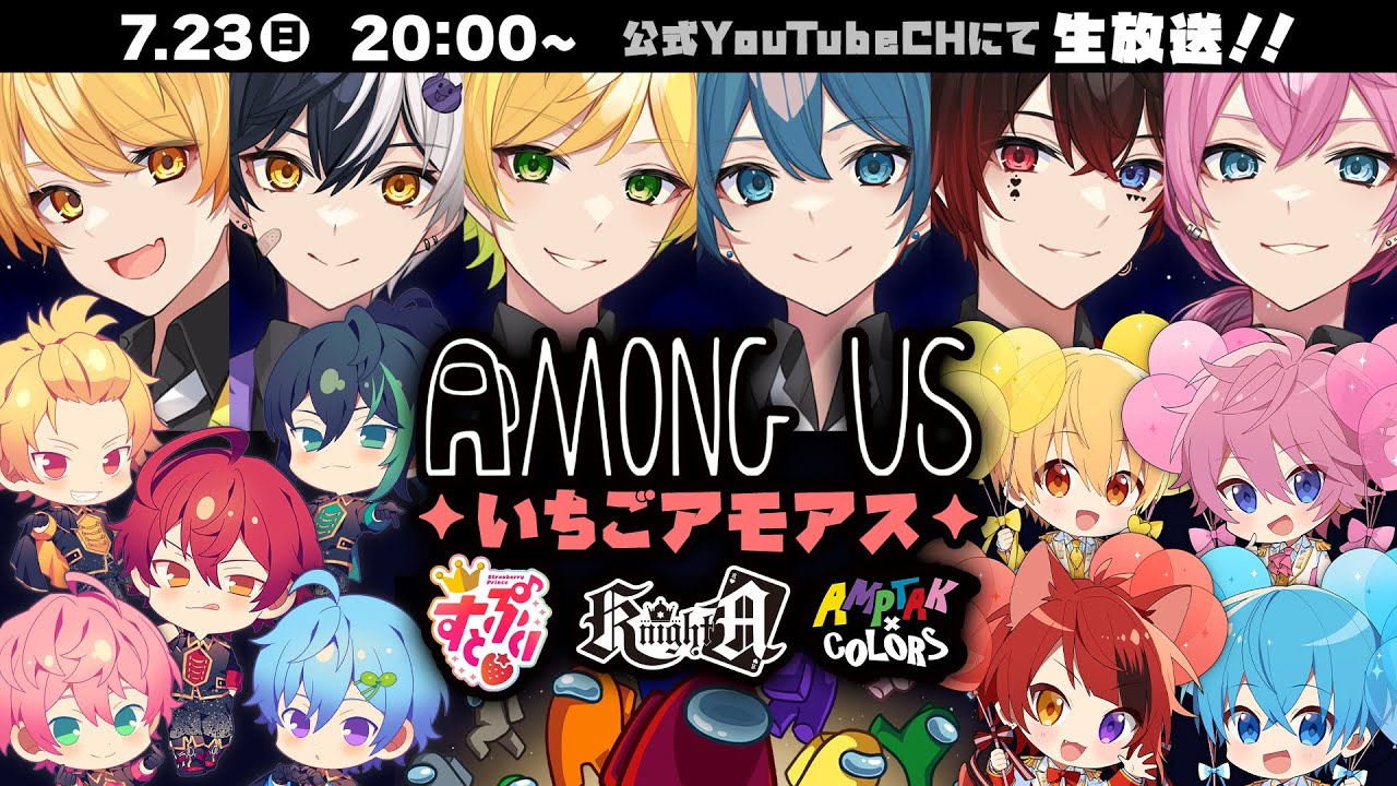 【いちごアモアス生放送！】すとぷりと騎士AとAMPTAKの総勢15名でAmong usをしたらとんでもないことになったWWWWWWWWWWWW【AMPTAKxCOLORS】【アンプタック】