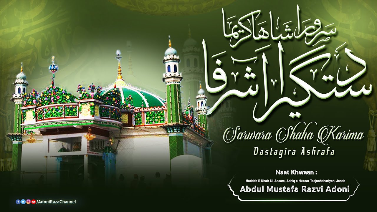 Sarwara Shaha Karima Dastagira Ashrafa | By Abdul Mustafa Razvi Adoni