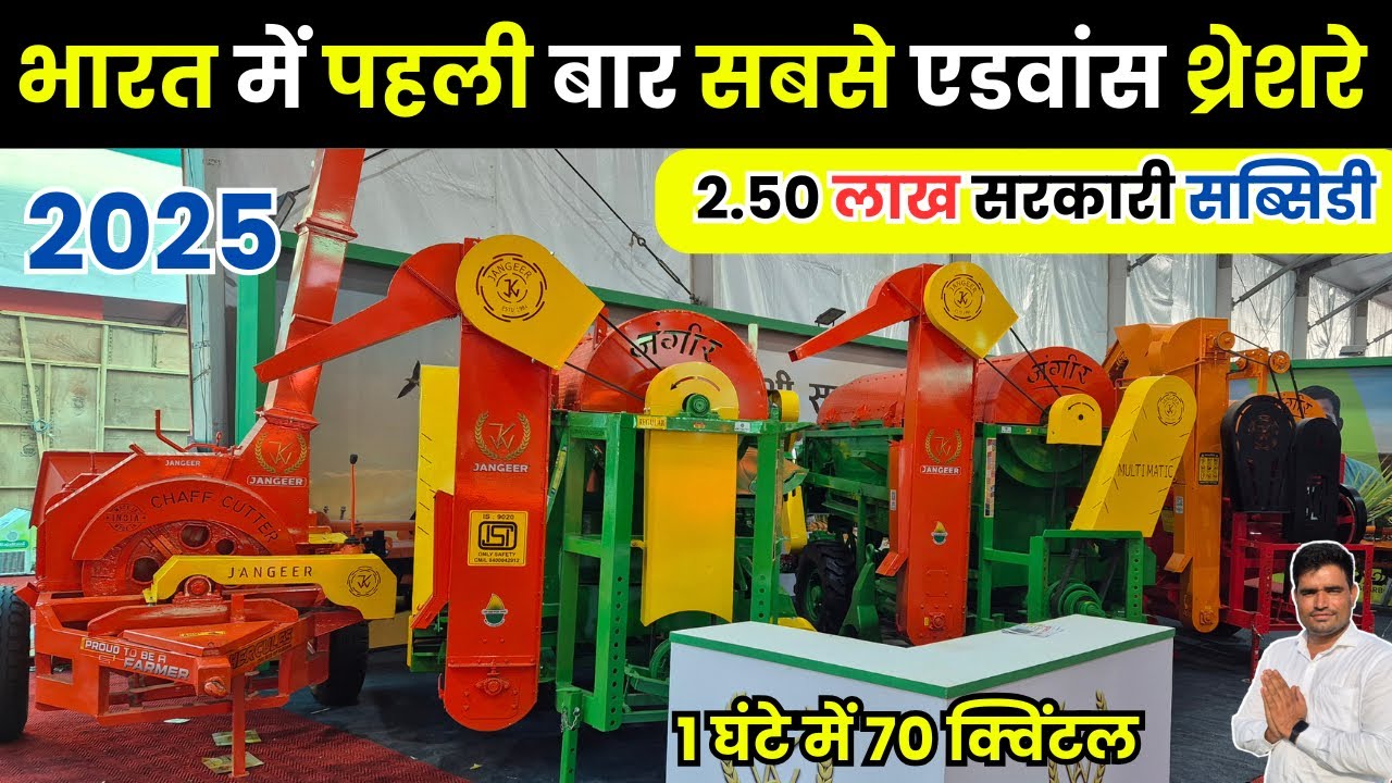 भारत में पहली बार सबसे एडवांस मल्टीक्रोप थ्रेशरे || jangeer tokri model Multicrop thresher machine