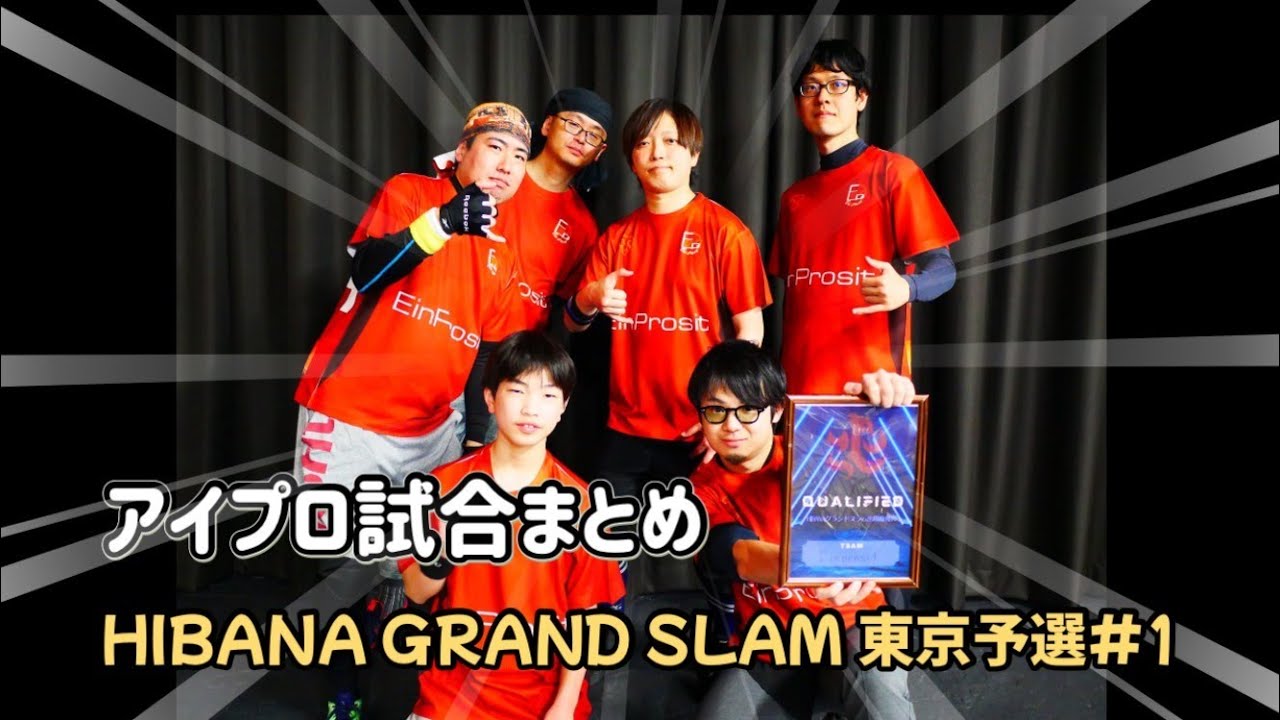 2026年02月15日(日) HIBANA GLAND SLAM 東京予選①