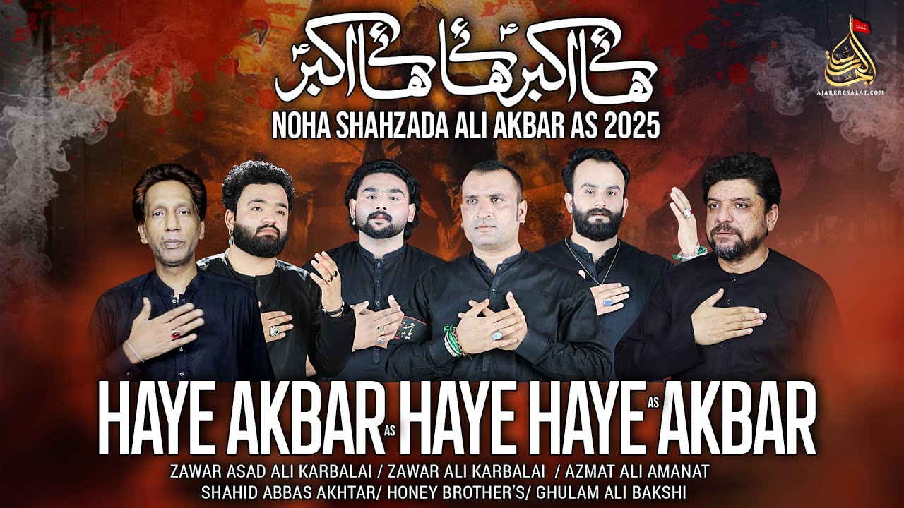 Haye Akbar Haye Haye Akbar - Vichora Bibi Sughra Sa | Noha 2025 | Muharram 1447