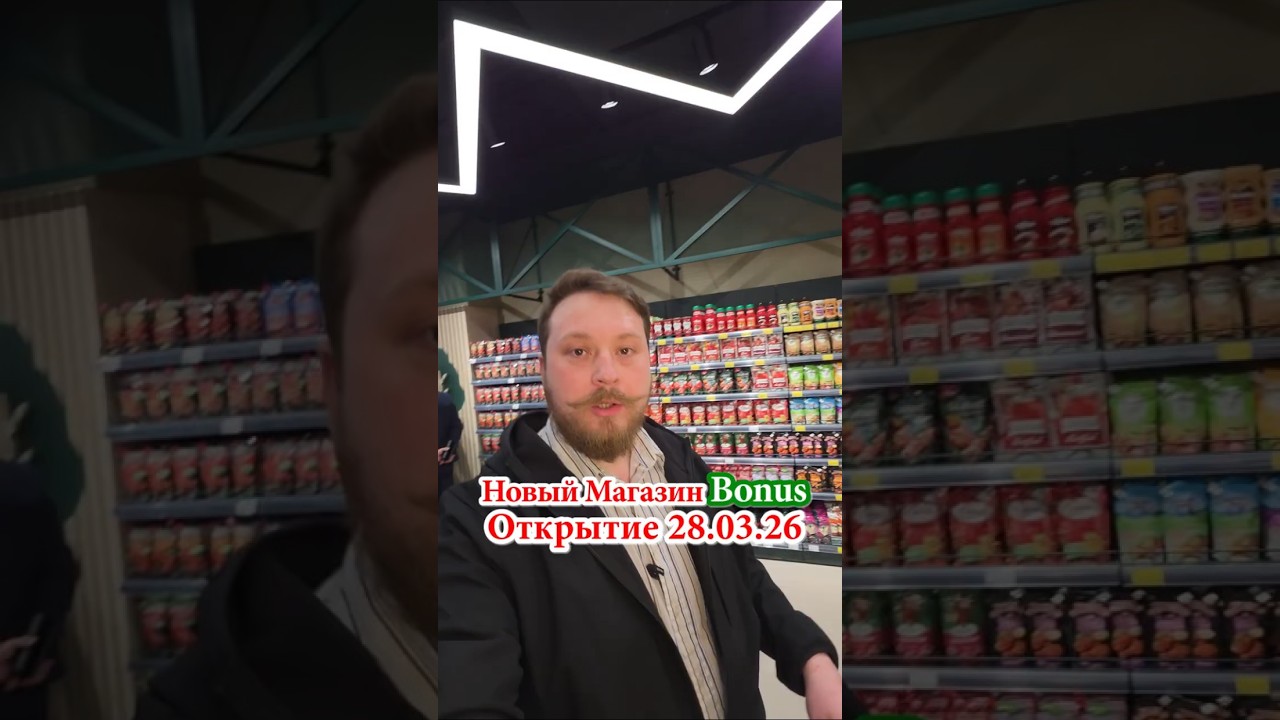 part2🛒⚡Новый Магазин Bonus открытие 28.03.26🔥#chișinău #обзор #dnevnik_moldovana #еда #едакишинев
