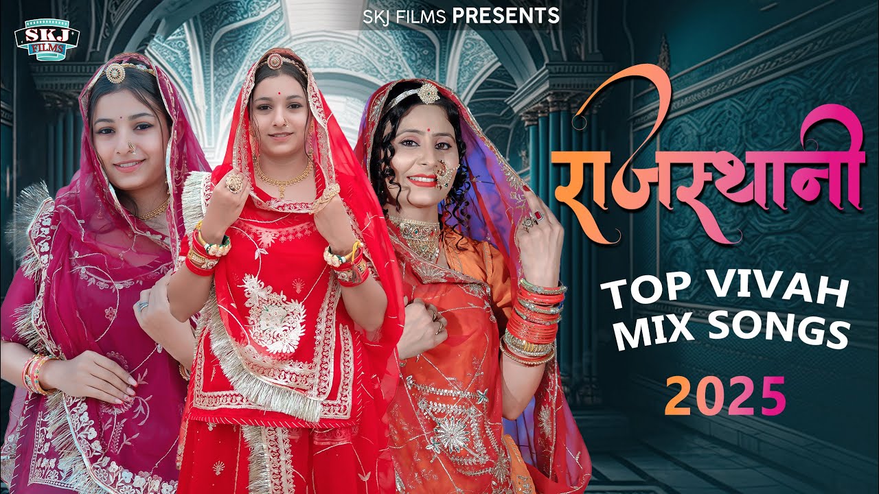 New Marwadi NonStop Vivah Geet 2025 II Lucky Rajpurohit II Hits Of 2025
