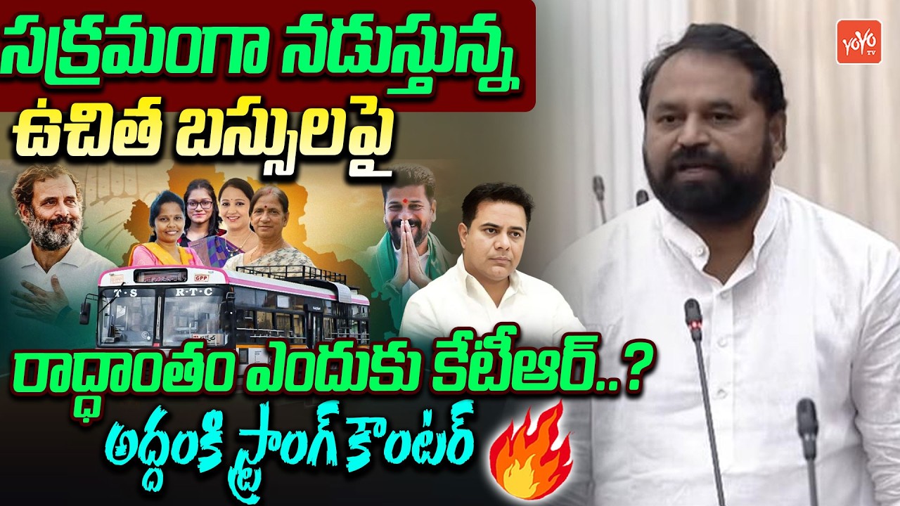MLC Addanki Dayakar Strong Counter To KTR on Free Bus Scheme |Telangana Budget 2026 |YOYO TV Channel
