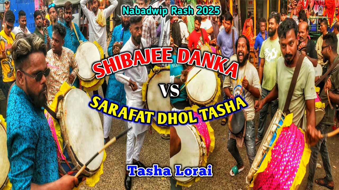 NABADWIP RASH 2025 Tasa Lorai SHIBAJEE DANKA VS SARAFAT DHOL #tasha_lorai #tashacompetition
