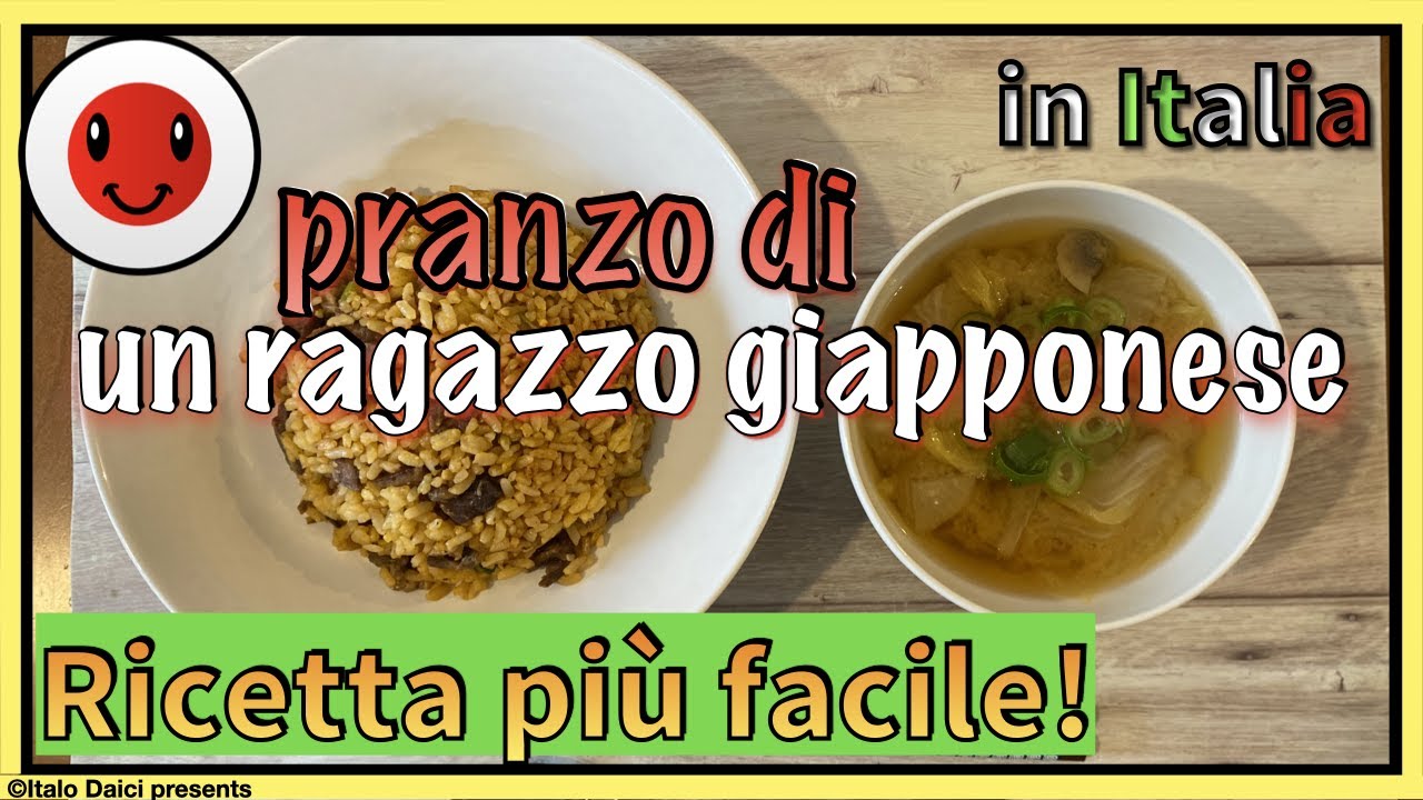 【Ricetta facile】Pranzo di un ragazzo giapponese in Italia... Riso saltato e zuppa di miso》