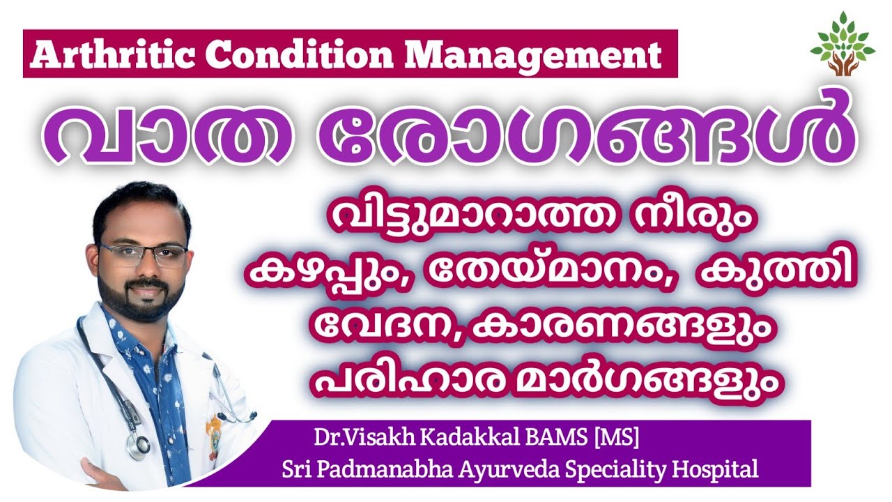 വാതരോഗങ്ങൾ മാറാൻ ഇത്രയും മതി| Vata Rogangal Causes, Treatment | Dr Visakh Kadakkal