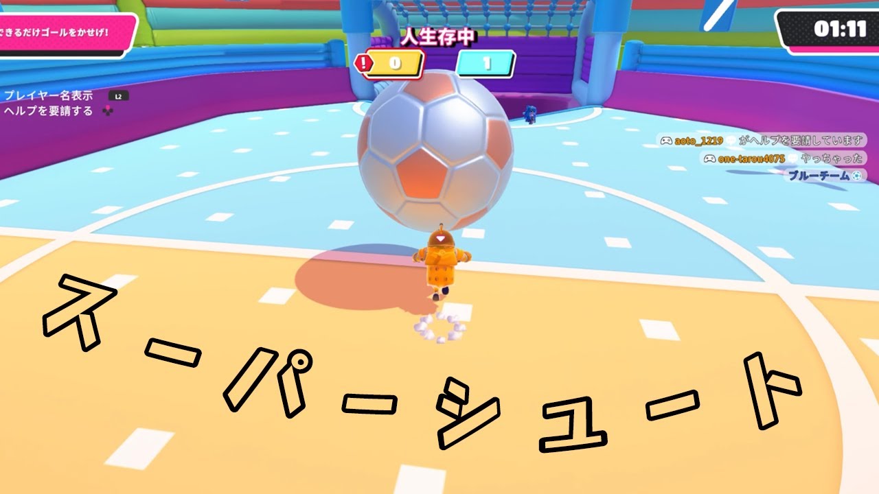 スーパーシュートが炸裂！【フォールガイズ/Fall Guys】